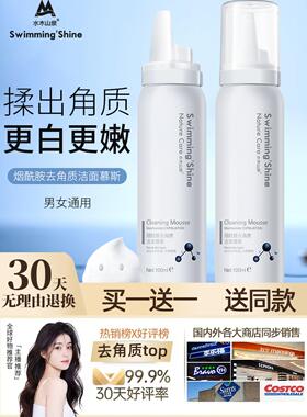水木山泉烟酰胺去角质慕斯洗面奶深层清洁毛孔黑头补水保湿洁面正