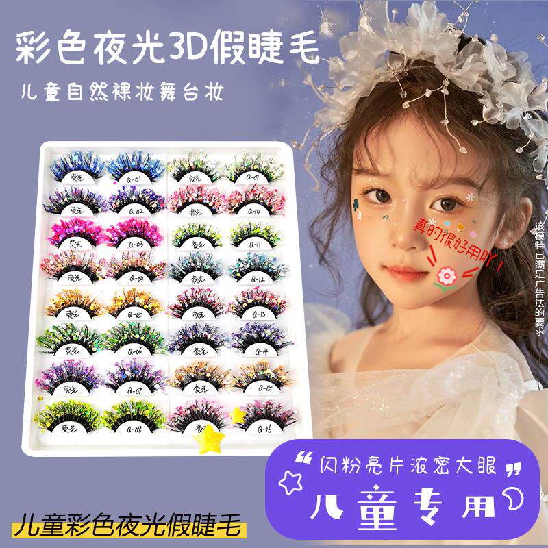 绿色生活 儿童舞台专用假睫毛 闪粉亮片钻浓密夸张欧美眼睫毛自然