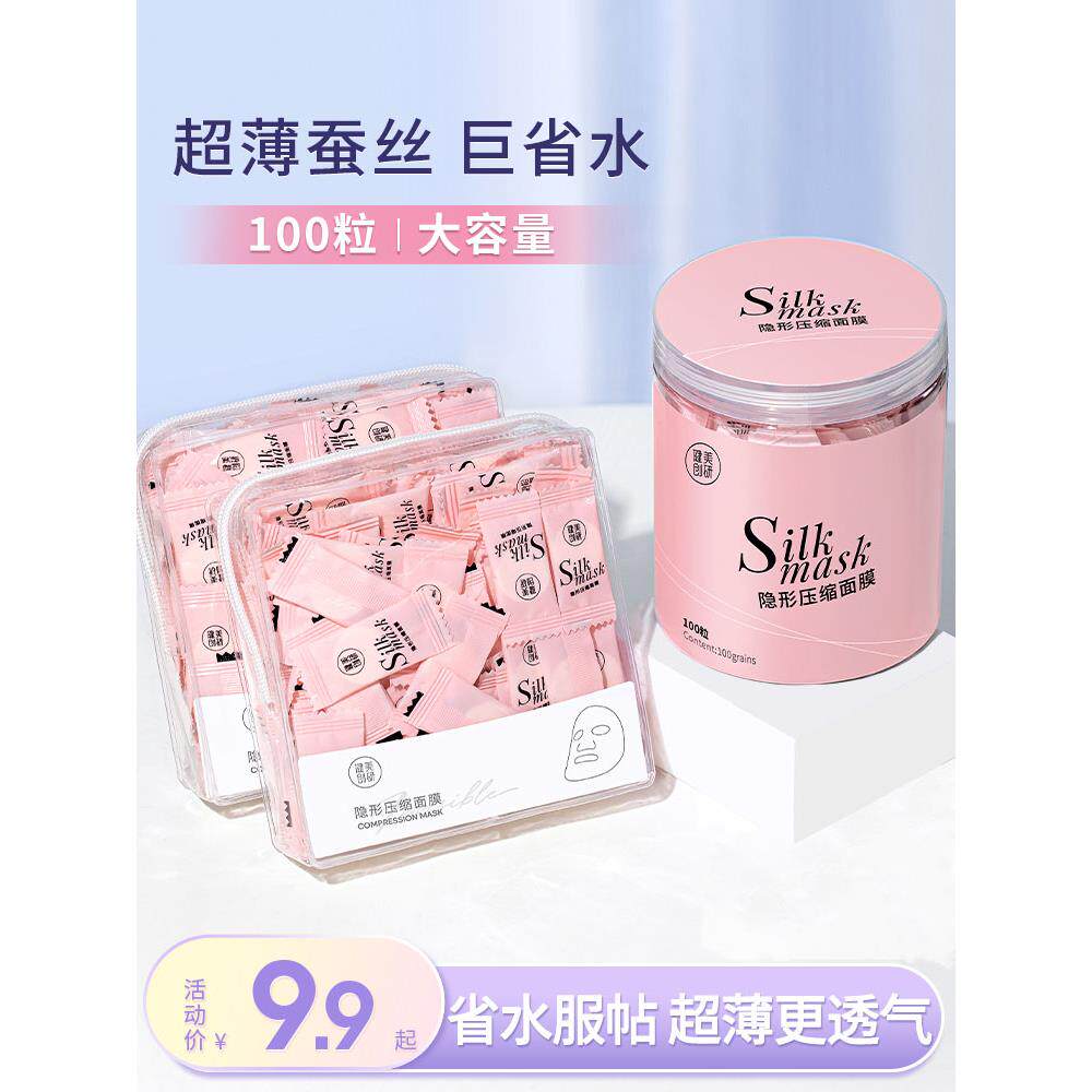 正品健美创研蚕丝压缩面膜纸水疗湿敷专用美容院一次性薄干面膜
