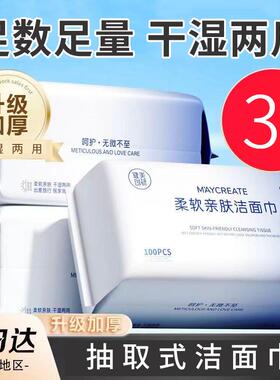 正品健美创研洗脸巾洁面巾一次性擦脸抽取式卫生纸式加厚珍珠纹洗