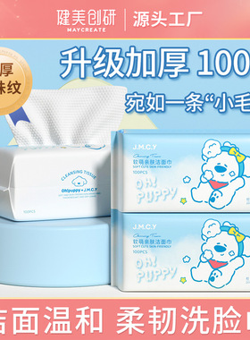 正品健美创研洗脸巾一次性洗面擦脸洁面纯棉柔纸巾正品