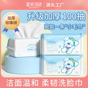 正品健美创研洗脸巾一次性洗面擦脸洁面纯棉柔纸巾正品