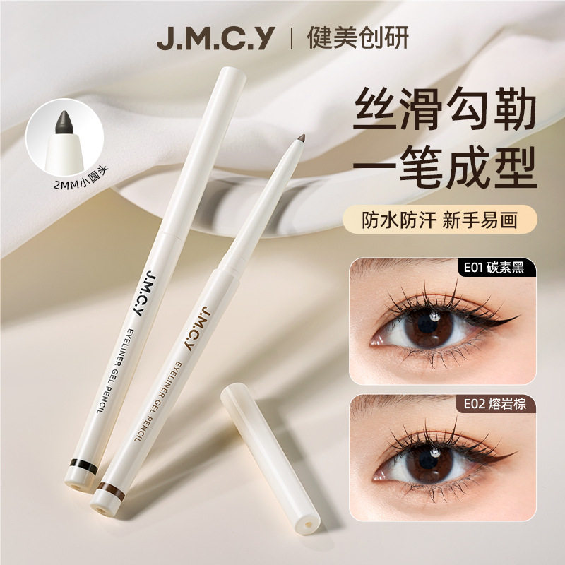 正品健美创研眼线胶笔持久不易晕染防水防汗卧蚕眼线笔新手