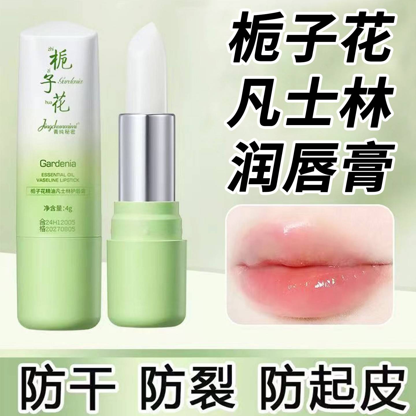 正品栀子花凡士林润唇膏正品保湿淡化唇纹防干裂去死皮男女儿童不