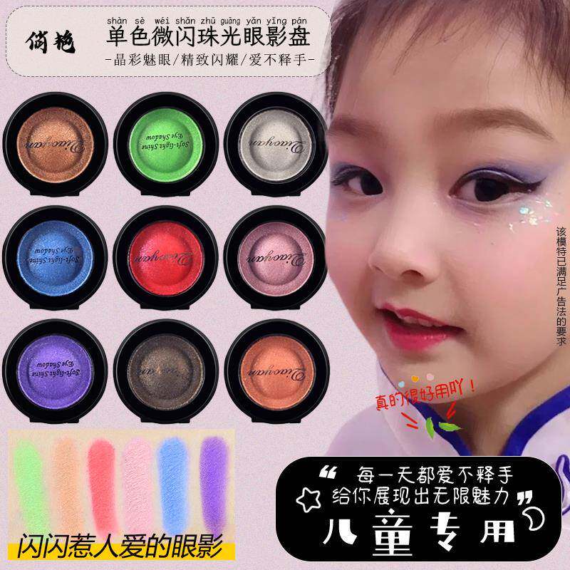 正品儿童舞台专用单色眼影盘珠光细闪提亮迷你小众带镜子