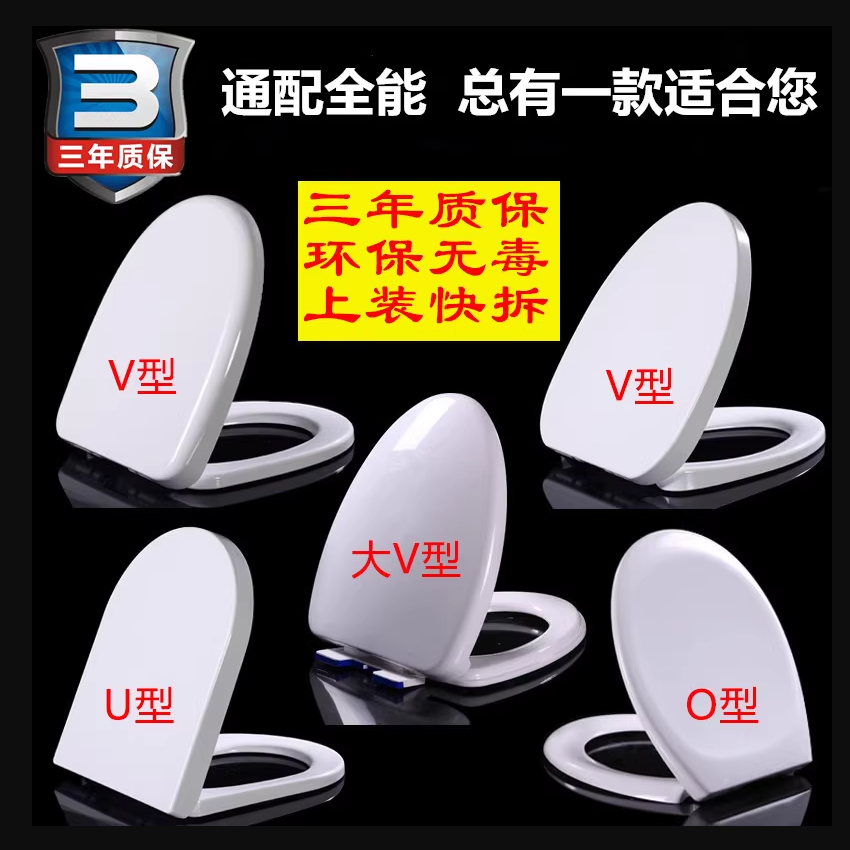 东鹏马桶盖通用家用脲醛加厚坐便器盖板抗菌防霉U型V型座便配件