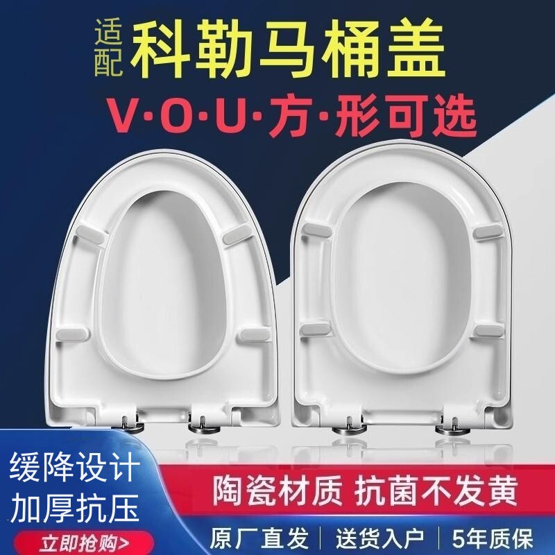 适配科勒马桶盖Kohler老式原装马桶盖板配件油压缓降座圈4713通用