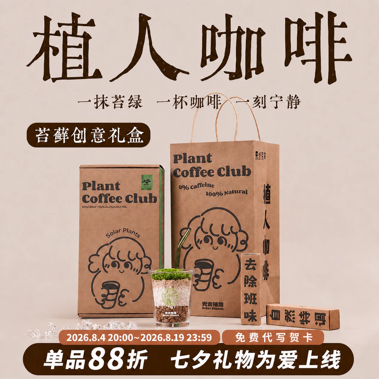 苔藓微景观创意咖啡礼物办公室