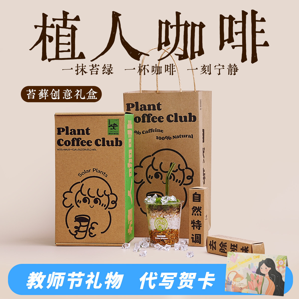 苔藓微景观创意咖啡礼物办公室