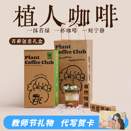 植人咖啡ins风桌面苔藓微景观diy创意教师节礼物办公桌面绿植盆栽