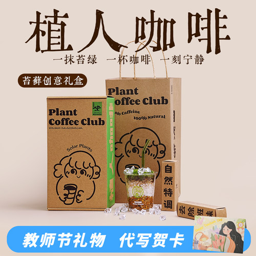 苔藓微景观创意咖啡礼物办公室