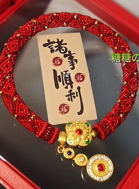 本命年纯手工编织回纹手镯全新未使用红色主色搭配金色装饰寓意