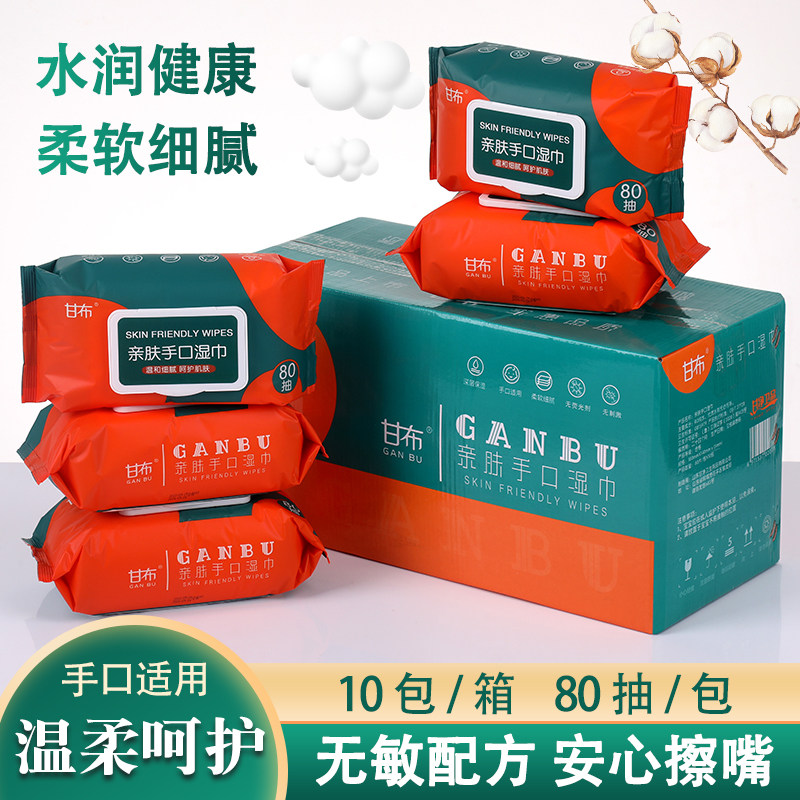 甘布80抽10包带盖亲肤手口湿巾婴儿宝宝手口屁家庭大包特惠装包邮