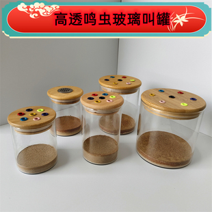 蟋蟀蛐蛐油葫芦鸣虫电报铃扎嘴蝈蝈马铃三合土底观赏玻璃叫罐