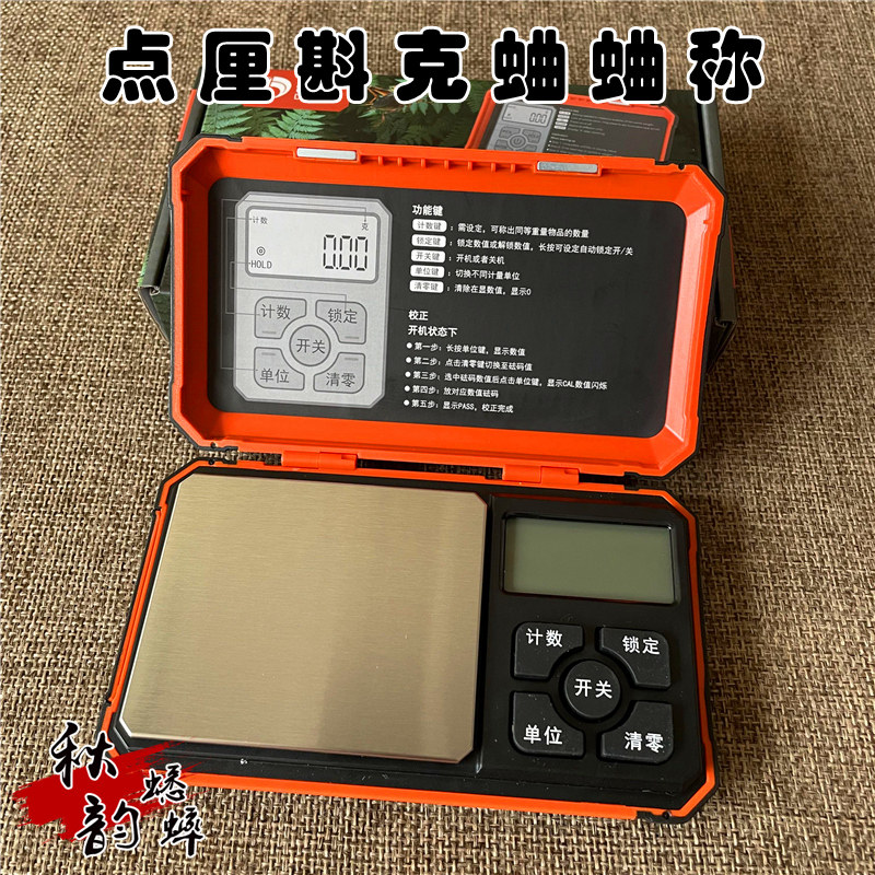 蛐蛐称专业蟋蟀称野生蛐蛐用品用具厘点斟克天平蟋蟀电子称包邮