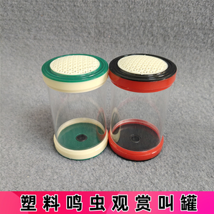 鸣虫新款海派蝈蝈叫罐透明免簧压叫罐七孔加高60过冬保温塑料罐子