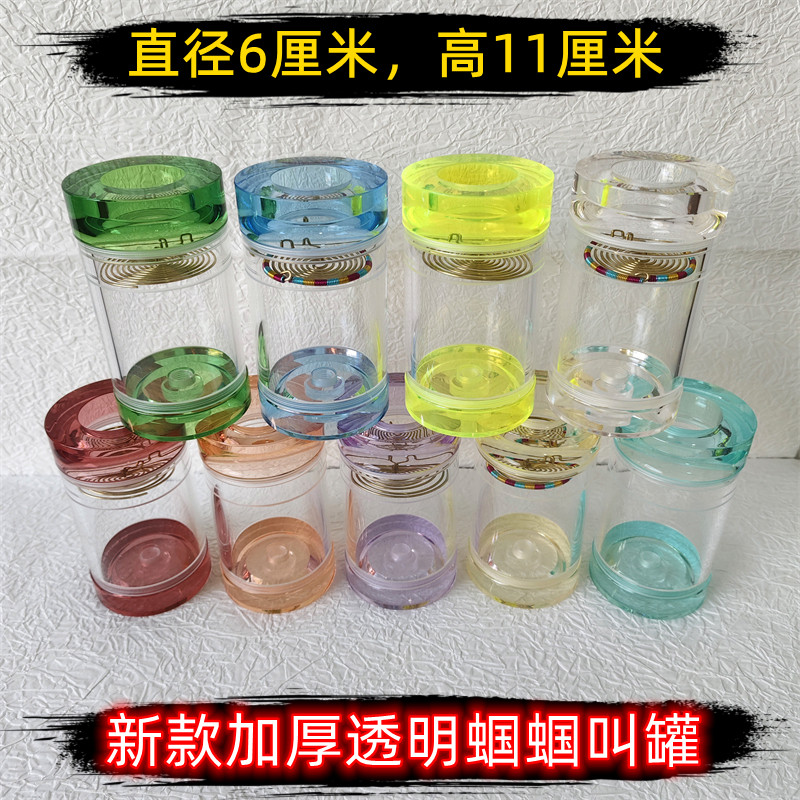 鸣虫虫具铁皮蝈蝈透明亚克力 60*110高透老王七彩水晶叫罐,宠物/宠物食品及用品,爬宠清洁及日用品,淘宝优惠券,粉丝福利购,淘宝优惠卷