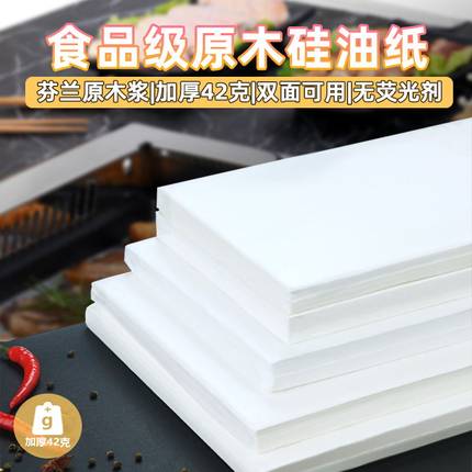 进口烤肉专用纸吸油纸商用油纸垫隔油纸烤箱烤盘烘焙蛋糕纸烧烤纸