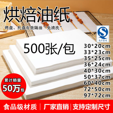 烘焙油纸商用垫盘纸食物专用吸油纸隔油蛋糕托盘纸烤盘防油纸垫纸