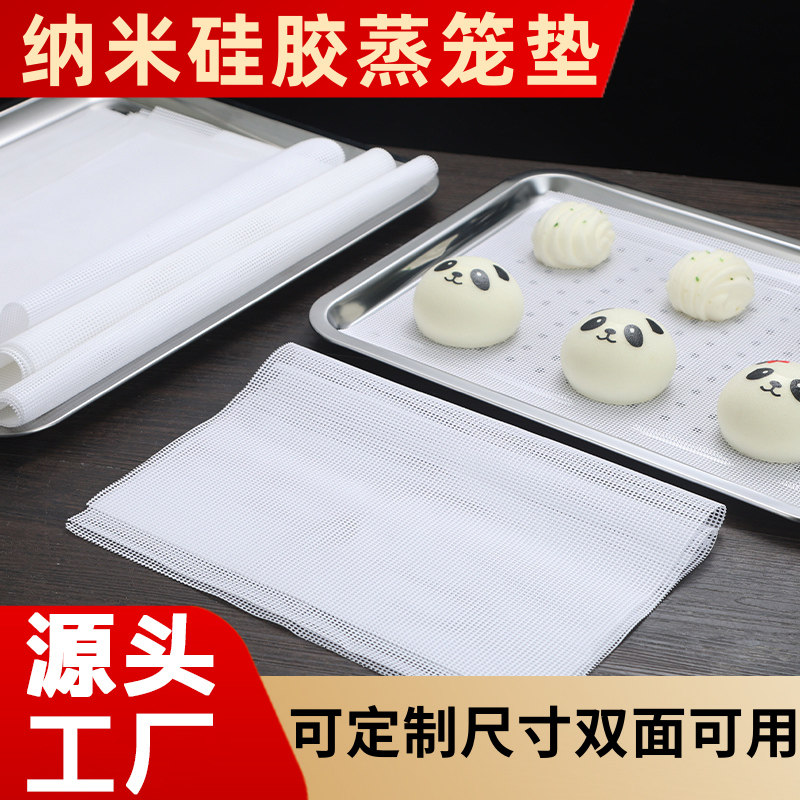 硅胶蒸笼垫蒸笼布蒸馒头垫布不粘食品级硅胶蒸笼垫长方形耐高温