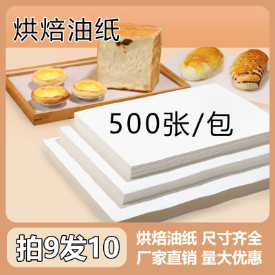 商用蛋糕烤箱烘培油纸