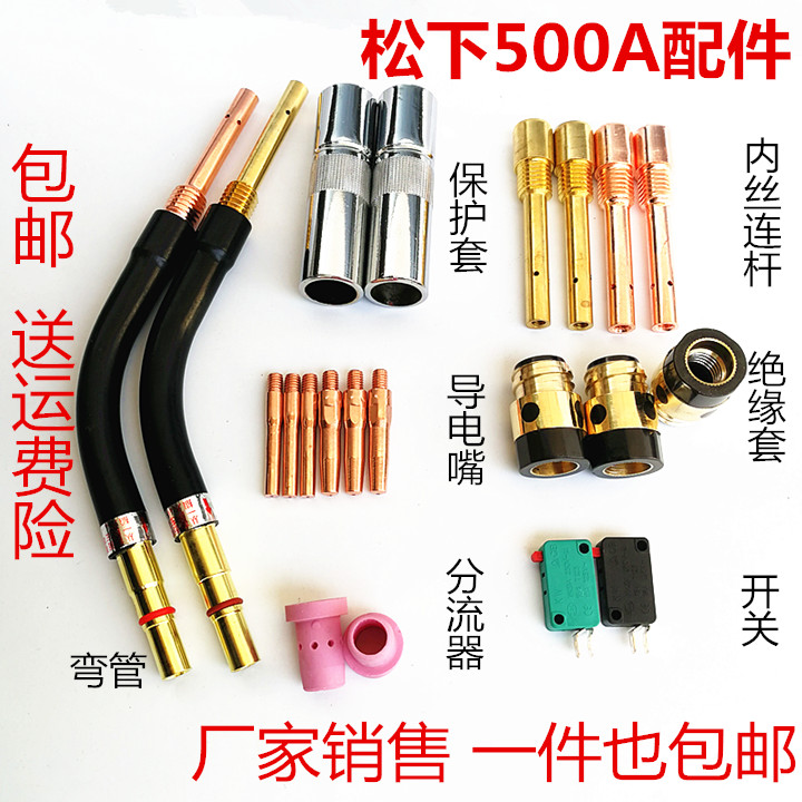 厂家销售500A焊枪保护套导电嘴