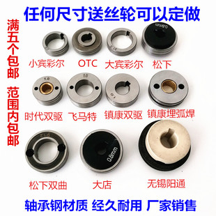气保二保焊送丝机松下宾彩尔双驱埋弧OTC送丝轮导丝轮0.8/1.0/1.2