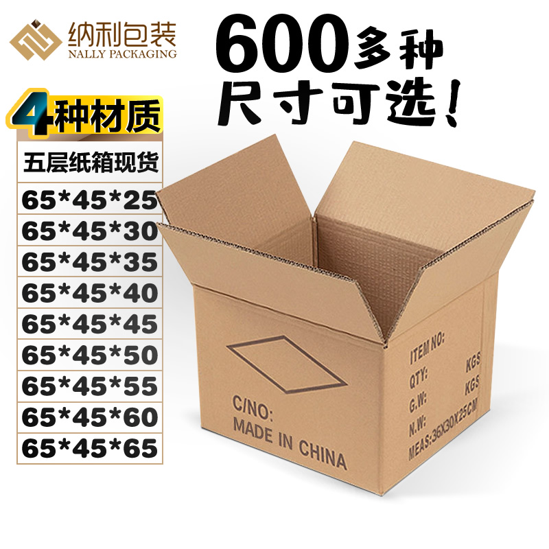 65x45cm五层瓦楞纸箱七层加强快递纸箱大型搬家纸箱加硬定做现货