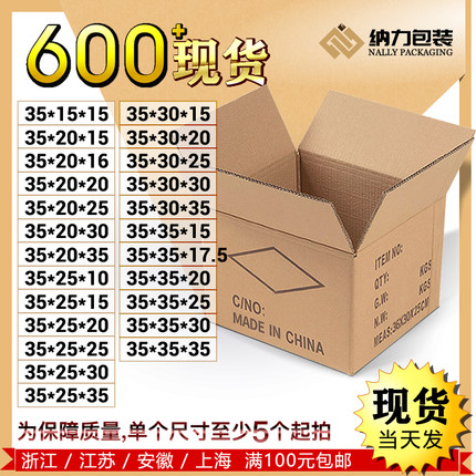 35x35x30x25x20x15cm三层五层瓦楞纸箱现货快递纸箱多种尺寸可选