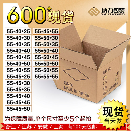 现货55cm长五层特硬搬家发货纸箱