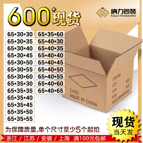 现货五层快递打包瓦楞纸箱
