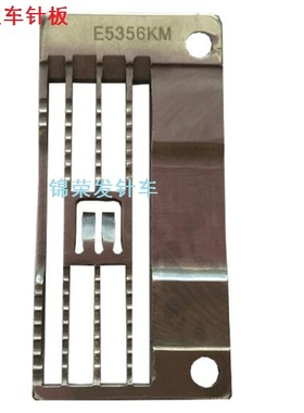 银箭858K小嘴电脑车针板E5356KM薄料坎车针板E5356-A针板