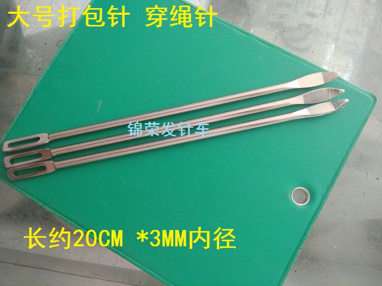 大号打包针 穿绳针打包针编织袋打包针蛇皮袋打包针特大号打包针
