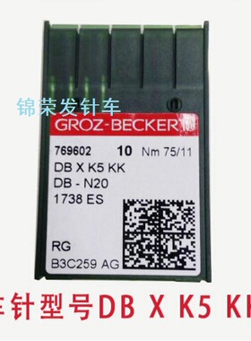 罗茨机针DBXK5 KK 锈花车针 珠片机针GROZ-BECKERT DB*K5 KK