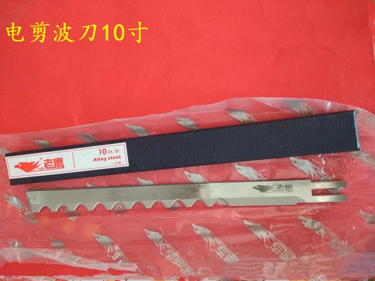 电剪据齿刀片10寸波浪刀片裁剪机刀片裁剪机波刀