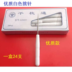 白色胶柄挑针锥子 千枚通 DIY工具拆线挑针手工拆线挑针锥优质款