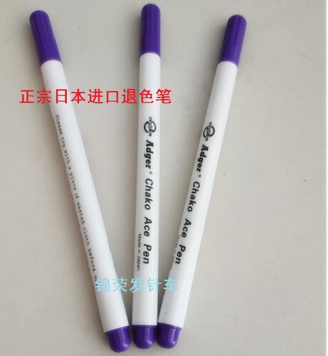 进口退色笔褪色笔正宗日本Adger水溶笔退色笔自动消色点位笔