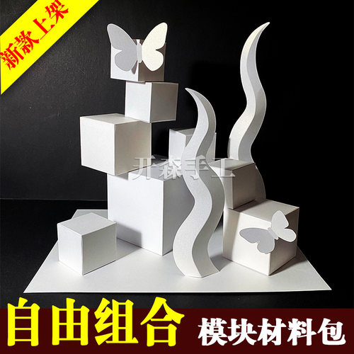 新款多面体正方体立体构成材料包纸手工 教师基本功大赛纸艺作品