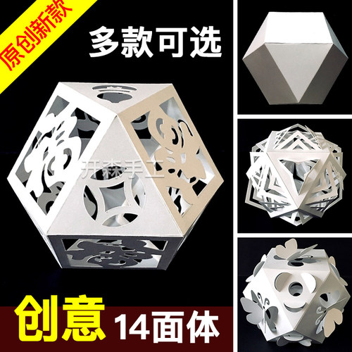 新款手工14面体作业半成品卡纸