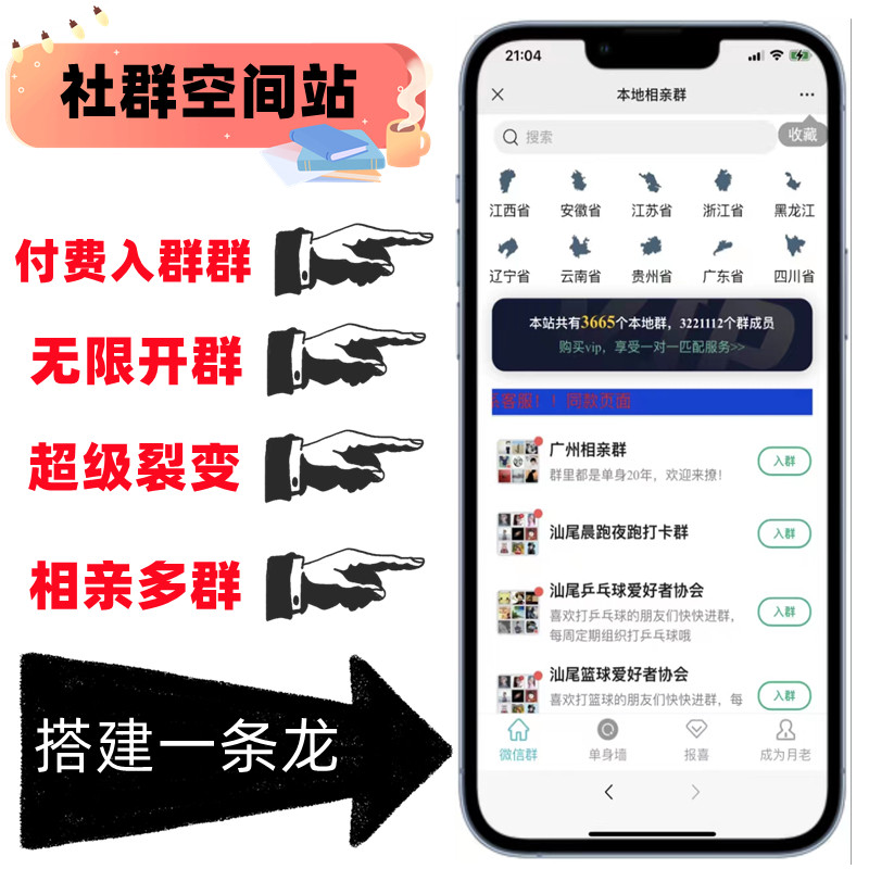 社群空间站相亲付费入群微信人脉群多多源码搭建vip分销裂变加群