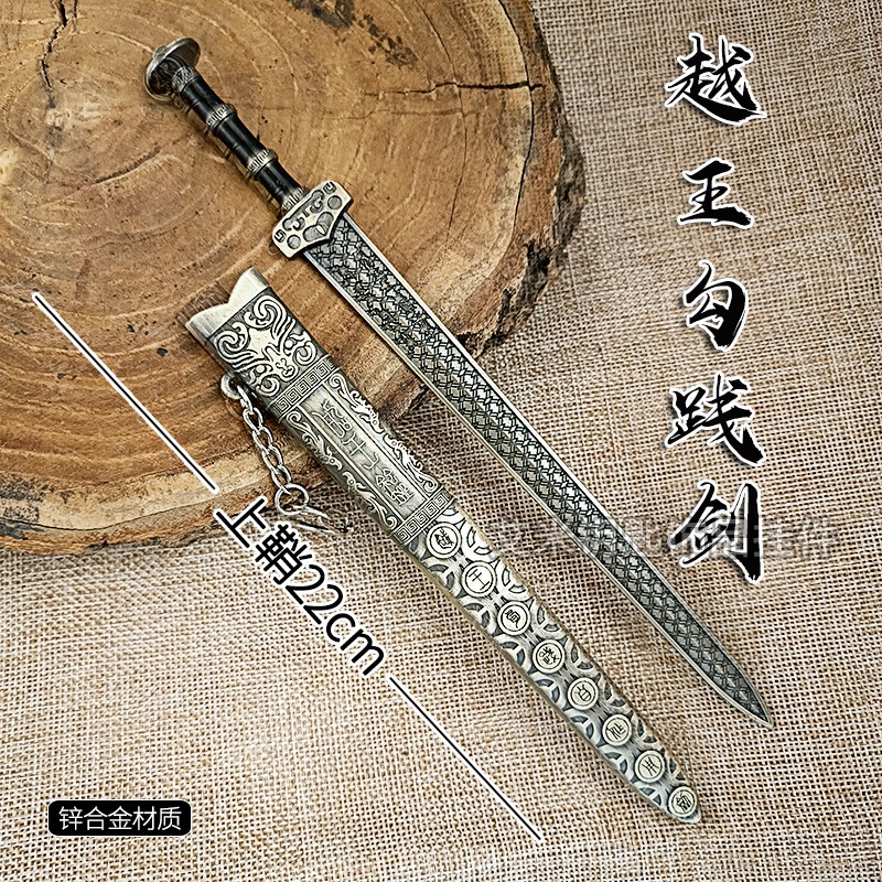 越王勾践剑古代兵器儿童玩具刀剑模型摆件挂件武器手办汉剑绣春刀