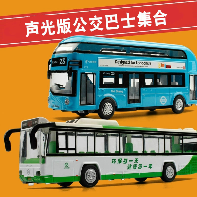 兒童玩具小汽車合金金屬仿真雙層巴士客車公交車模型聲光回力車