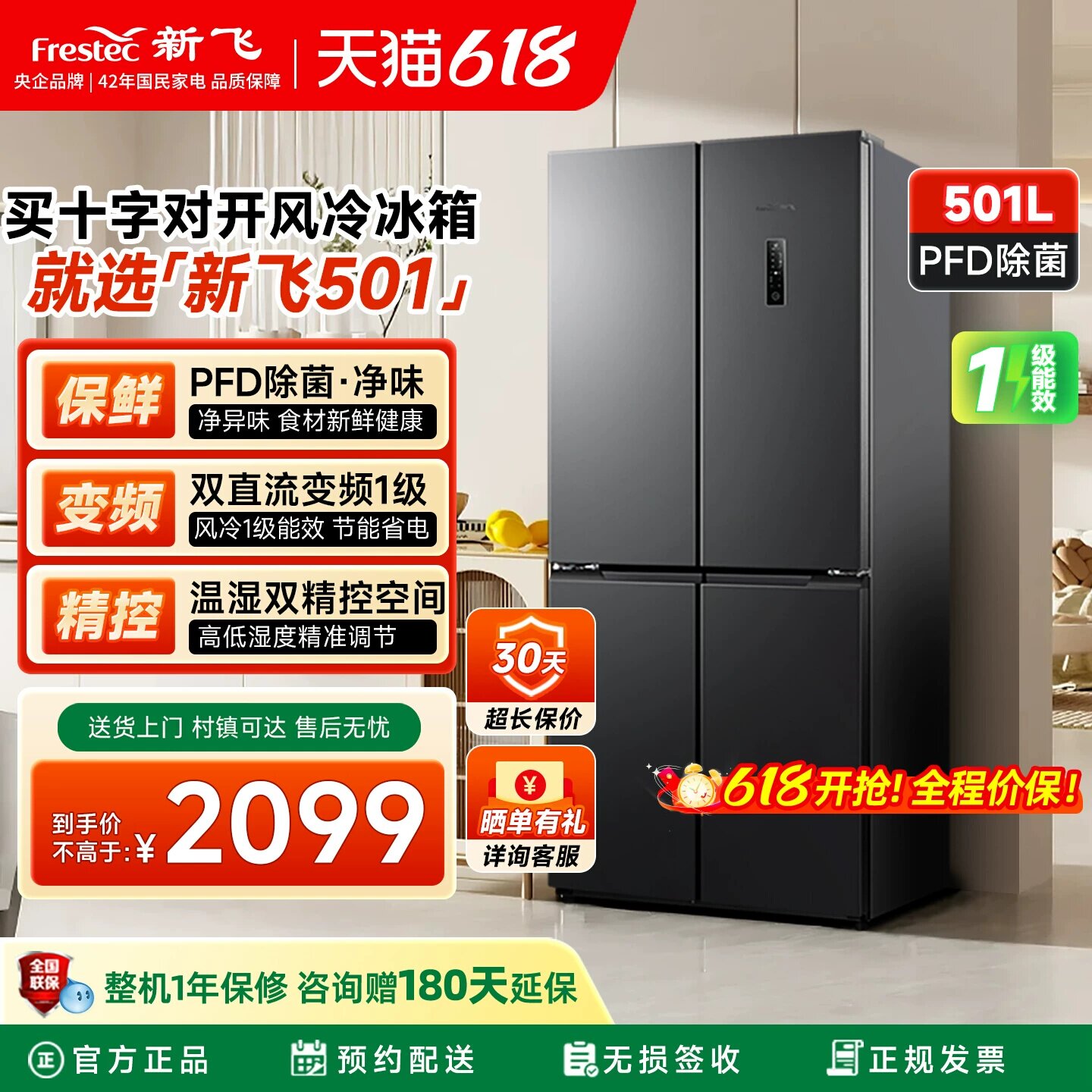 新飞冰箱家用小型一级能效501升双开门大容量变频风冷无霜超薄款