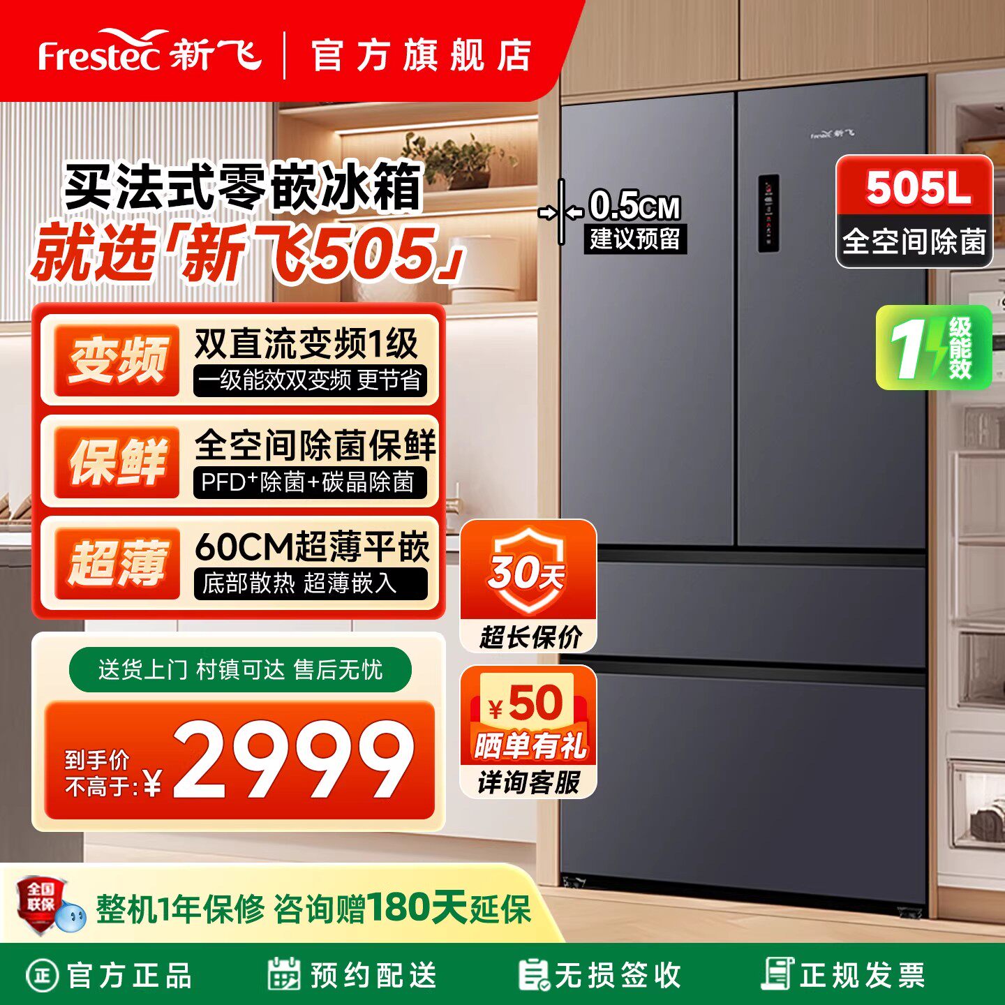 新飞冰箱家用小型一级能效505升双开门大容量变频风冷无霜超薄款