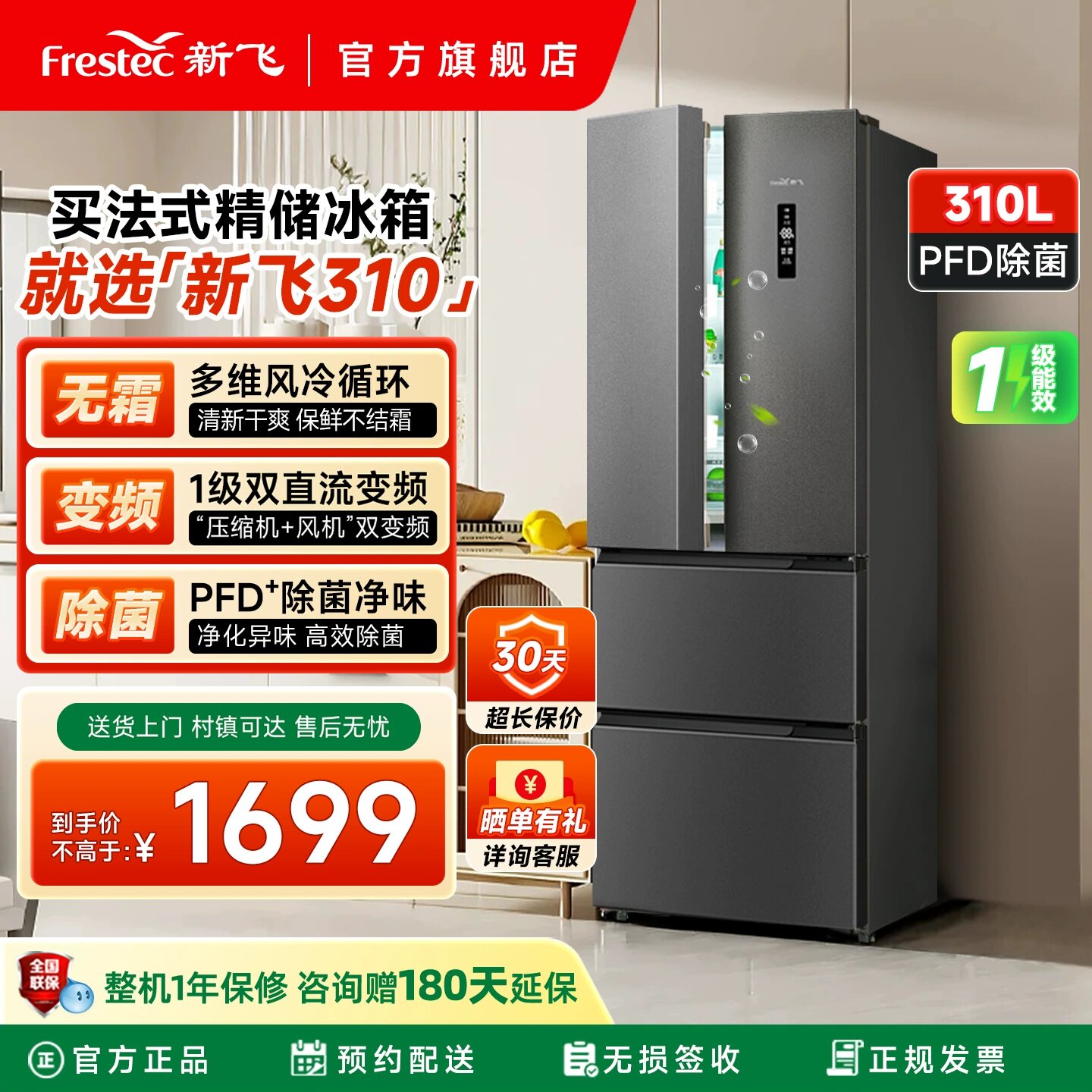 新飞冰箱家用小型310升双开门大容量风冷无霜变频嵌入式一级能效