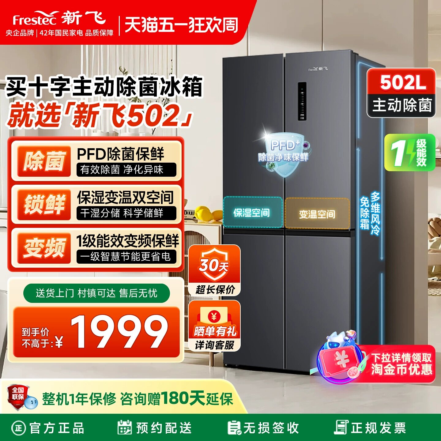 新飞冰箱家用小型一级能效502升双变频多门大容量风冷无霜超薄式