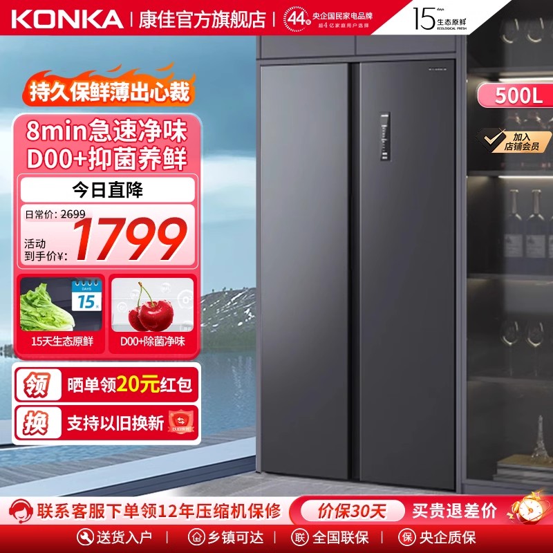 康佳冰箱一级能效家用小型500L对开门双变频双开门超薄嵌入式无霜
