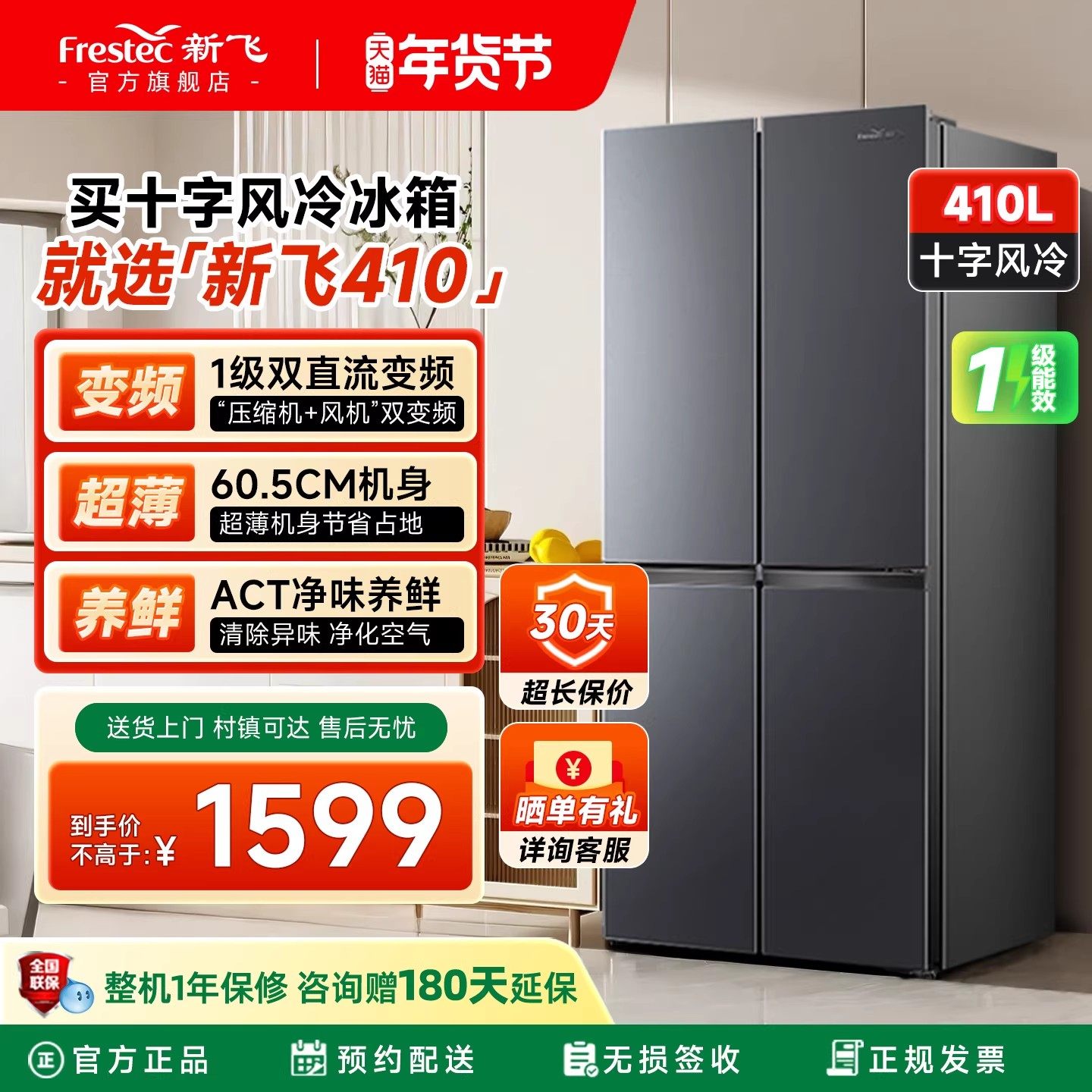 新飞冰箱家用小型一级能效410升双开门大容量变频风冷无霜超薄款