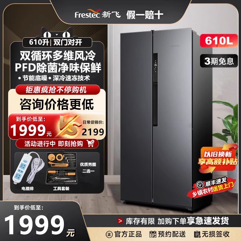 新飞冰箱一级能效家用小型610L双开门大容量变频风冷无霜超薄款