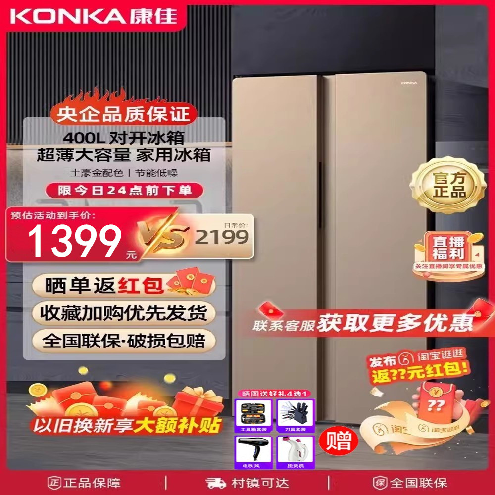 康佳400升对开门双开门冰箱家用节能大容量超薄嵌入冷藏冷冻冰箱